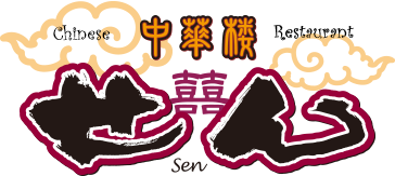 中華楼せん